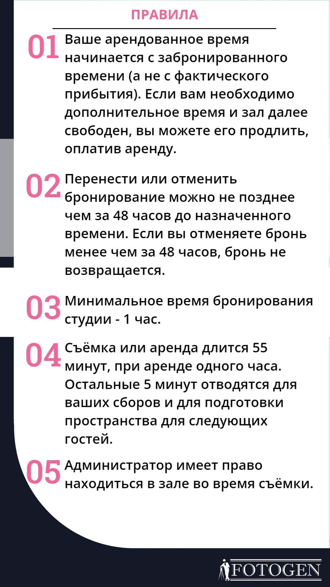 Правила. Интерьерная фотостудия FOTOGEN г. Краснодар