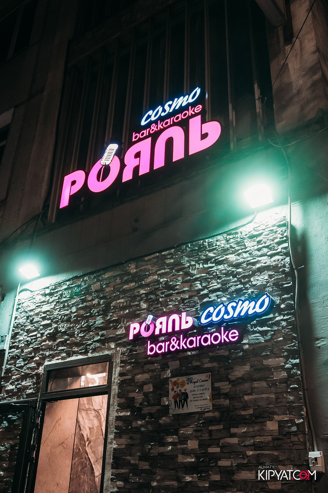 КАРАОКЕ РОЯЛЬ COSMO. КИПЯТКОМ АЛМАТЫ!