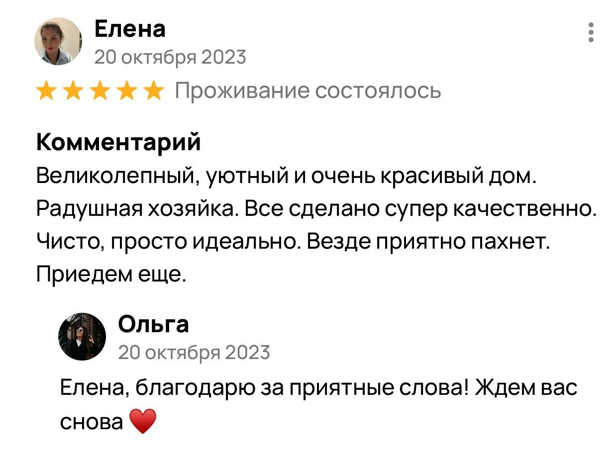 ОТЗЫВЫ. Дом в аренду посуточно в Подмосковье