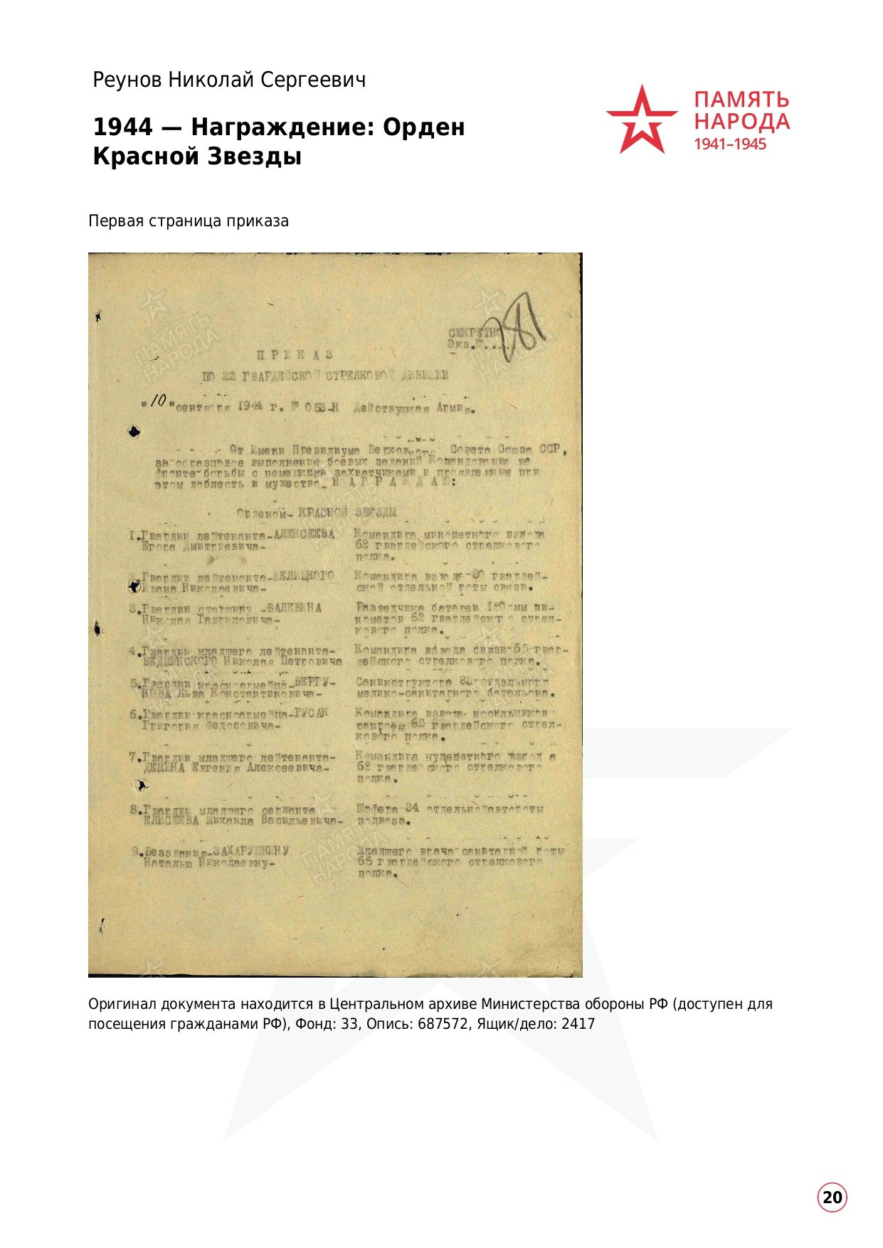 Реунов Николай Сергеевич. НРОО КЦ "Собаковод"