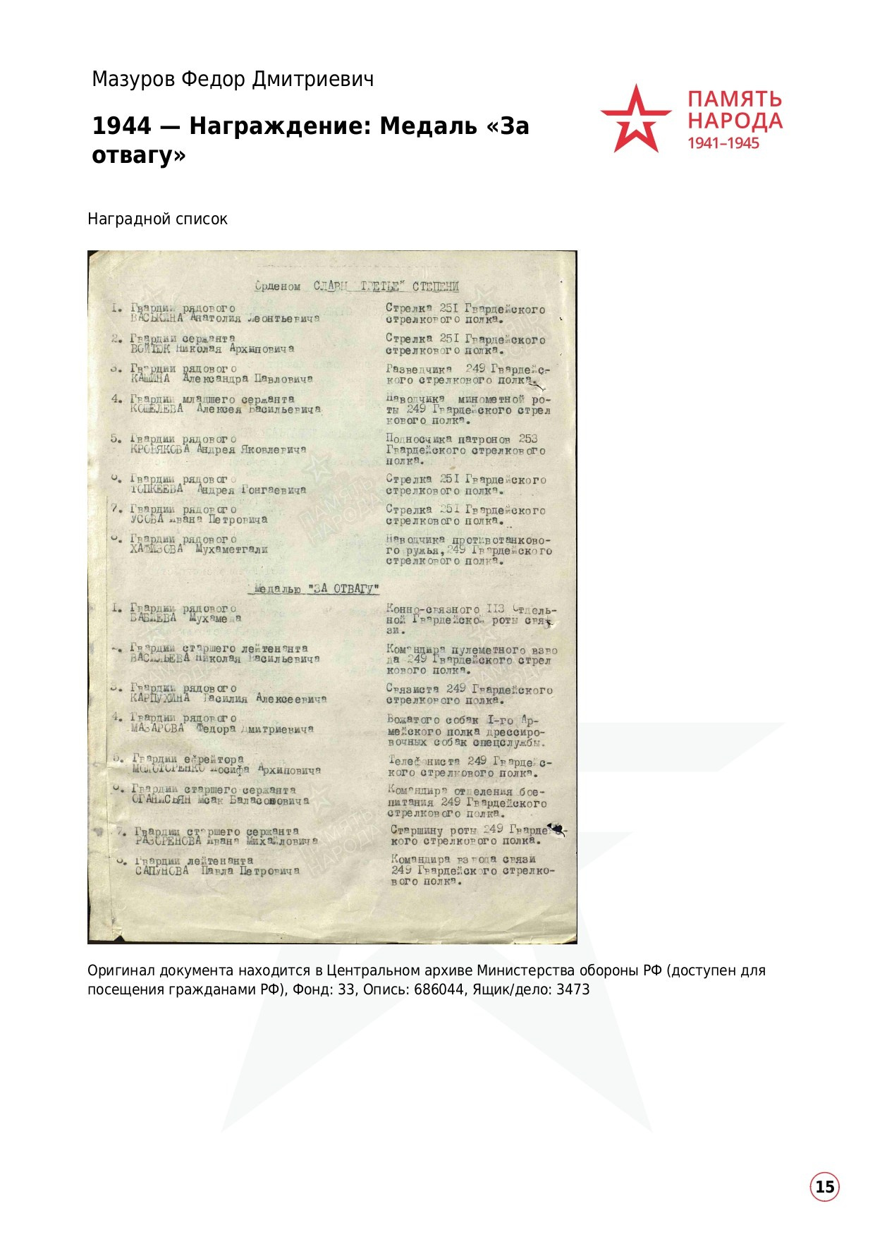 Мазуров Федор Дмитриевич. НРОО КЦ "Собаковод"