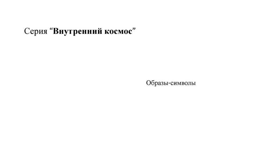 Суматохина Ольга Александровна. Галерея участников Российской Премии Искусств