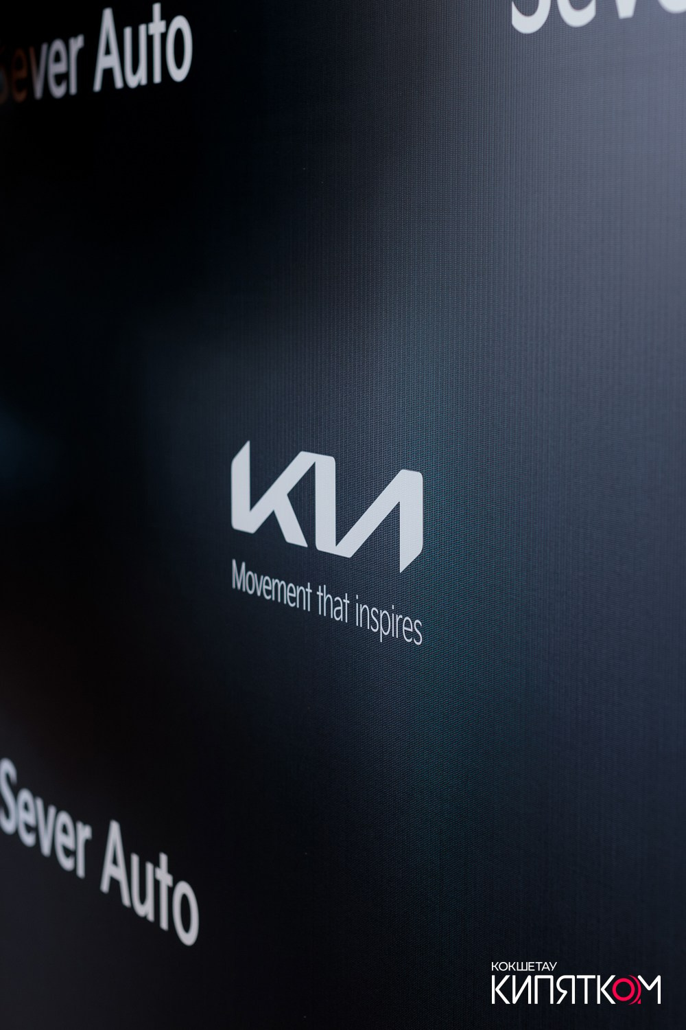 KIA SEVER AUTO. КИПЯТКОМ КОКШЕТАУ