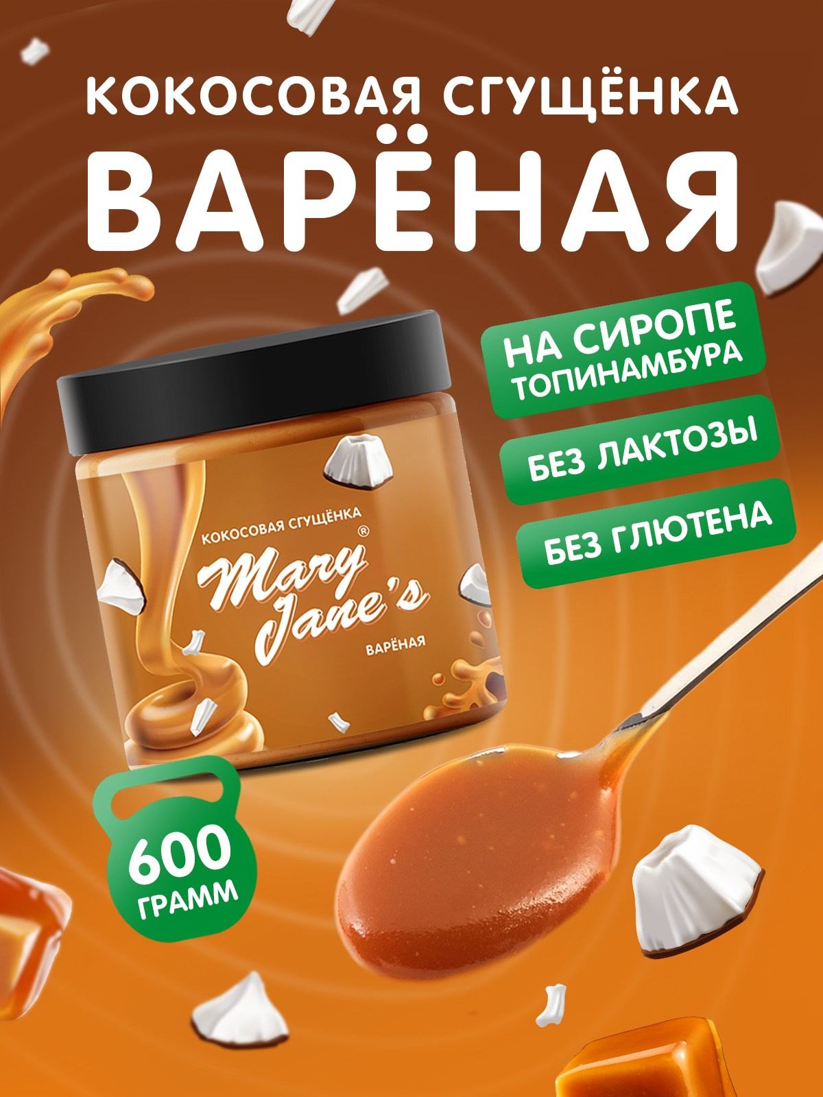 Карточки товаров для арахисовых паст Mary Jane's. Lana Photo Design