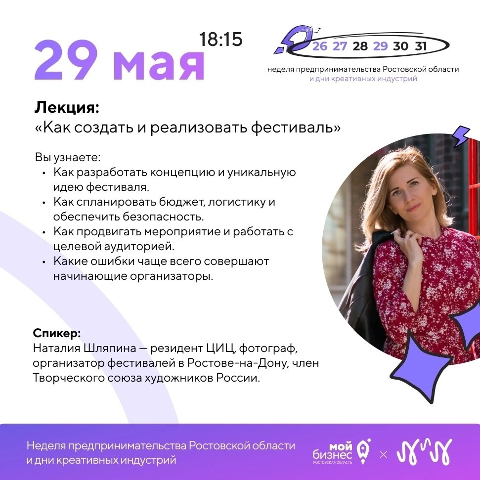Фотограф Наталия Шляпина в Ростове-на-Дону