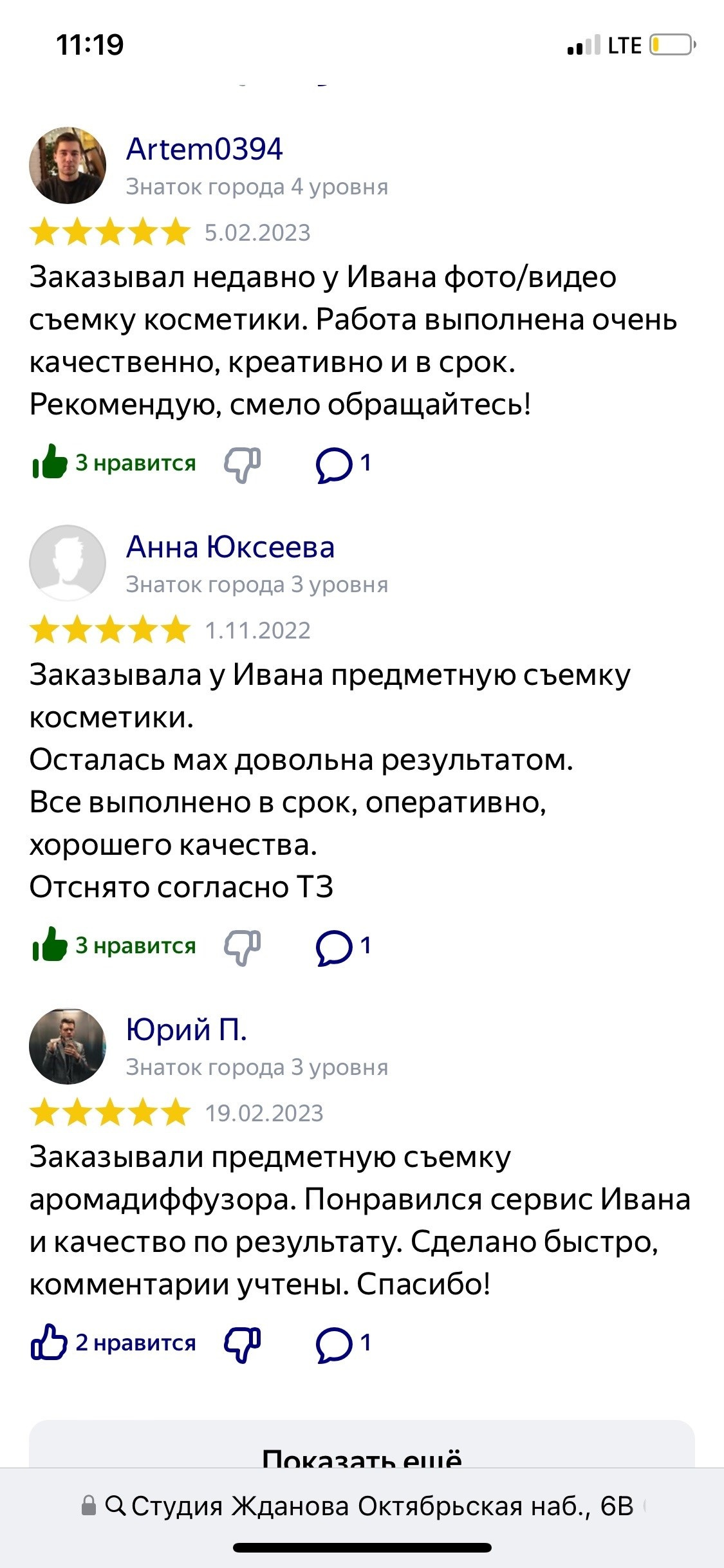 Отзывы. Студия Ивана Жданова