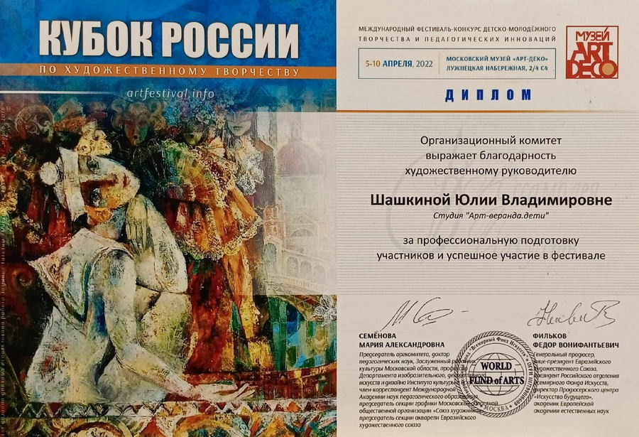 Шашкина Юлия Владимировна. Галерея участников Российской Премии Искусств