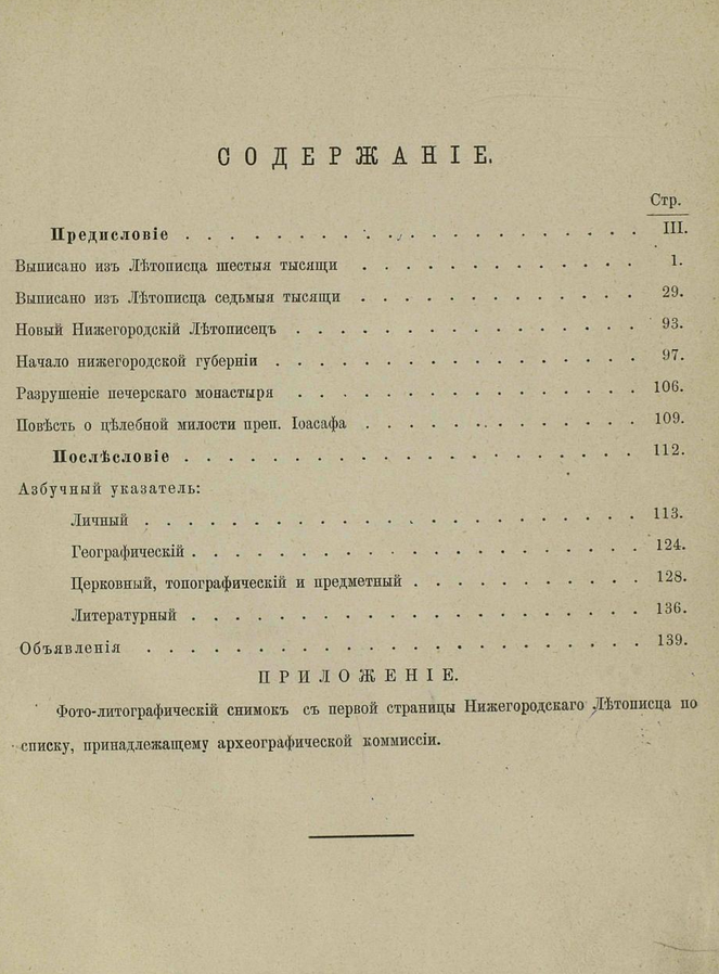 Нижегородский летописец. ШагНИ по Нижнему. Экскурсии. Нижний Новгород и Нижегородская область