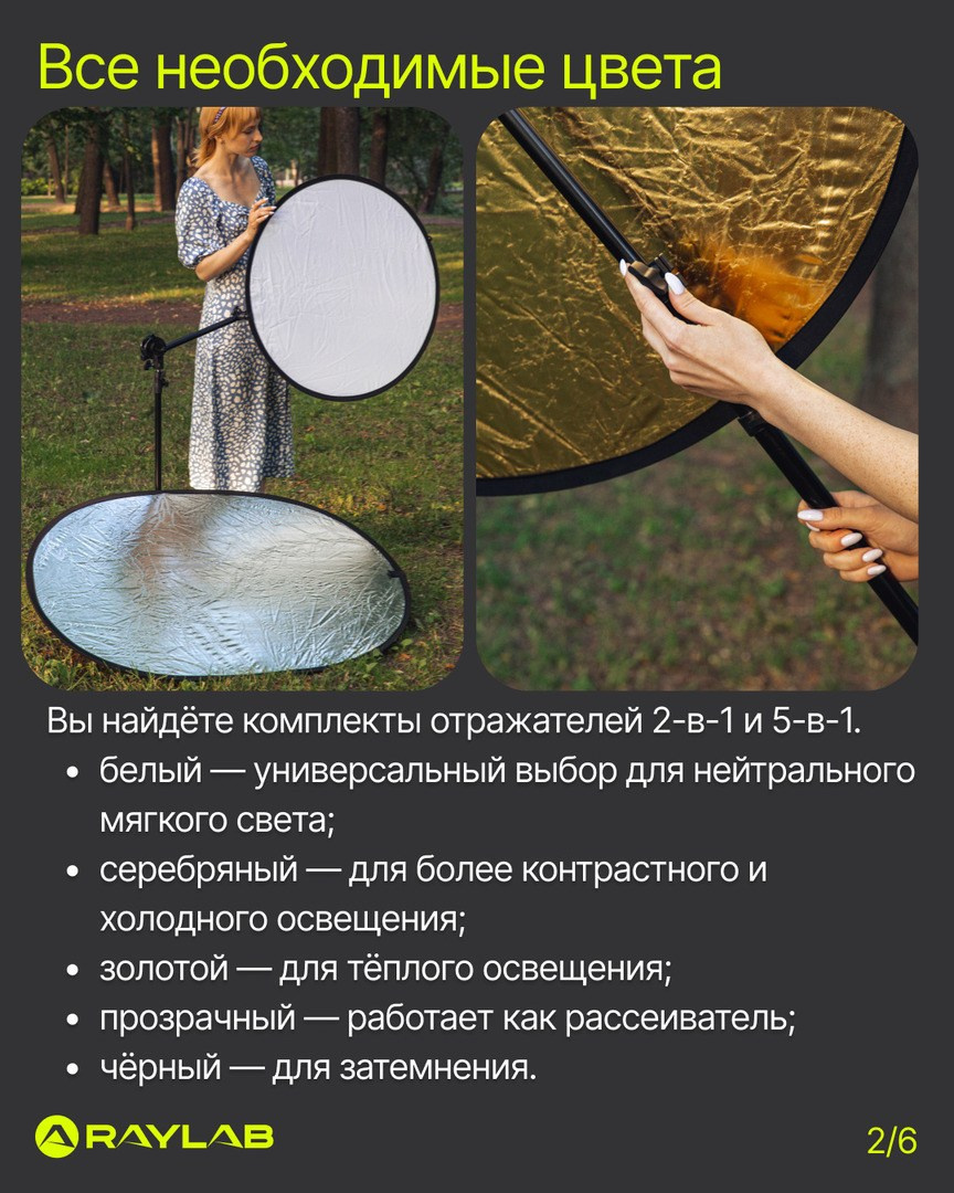 Фотосъемка для бренда raylab штативы, отражатели, микрофоны, товары. Фотограф в Санкт-Петербурге и Москве