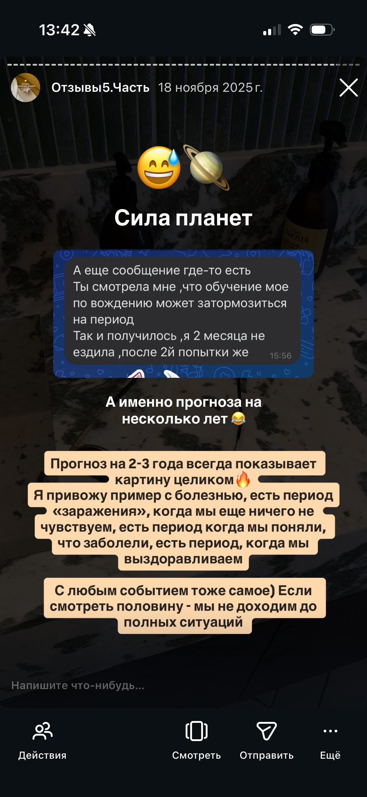 Астролог Юлия