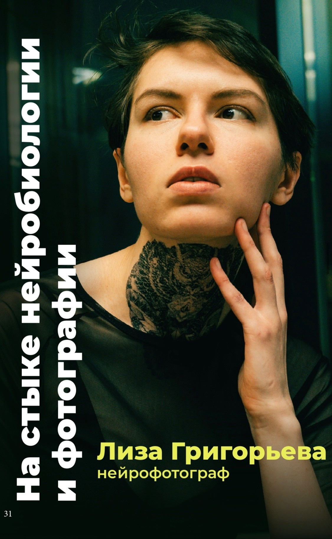 Репетитор по биологии и химии ОГЭ ЕГЭ и нейрофотограф — Елизавета