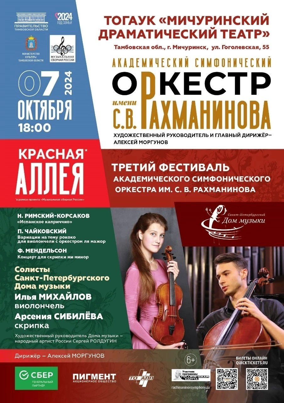 Афиши. Арсения Сибилёва | скрипка