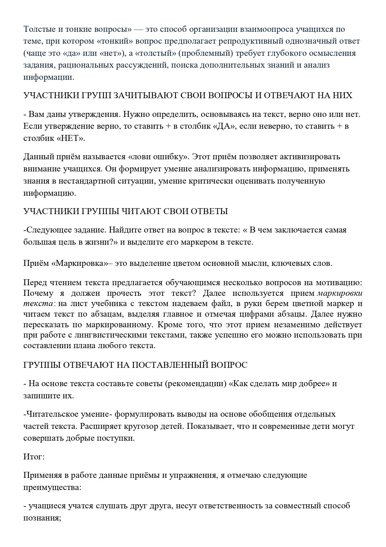 Мастер-класс