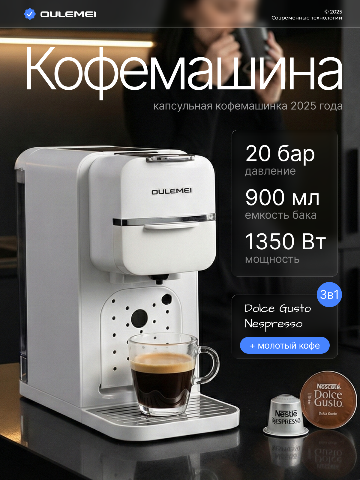 Капсульная кофемашина. Инфографика | Визуальный нейромаркетинг | Дизайн карточек для маркетплейсов