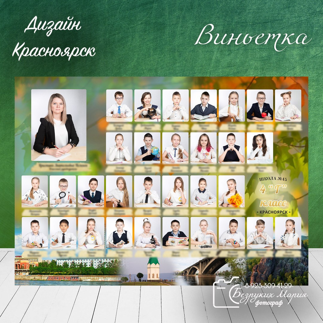 Начальная школа. Фотосъемка в Детских садах, школах, ВУЗах в г. Красноярск. Изготовление выпускных альбомов, портретов, общих фотографий, сувенирки