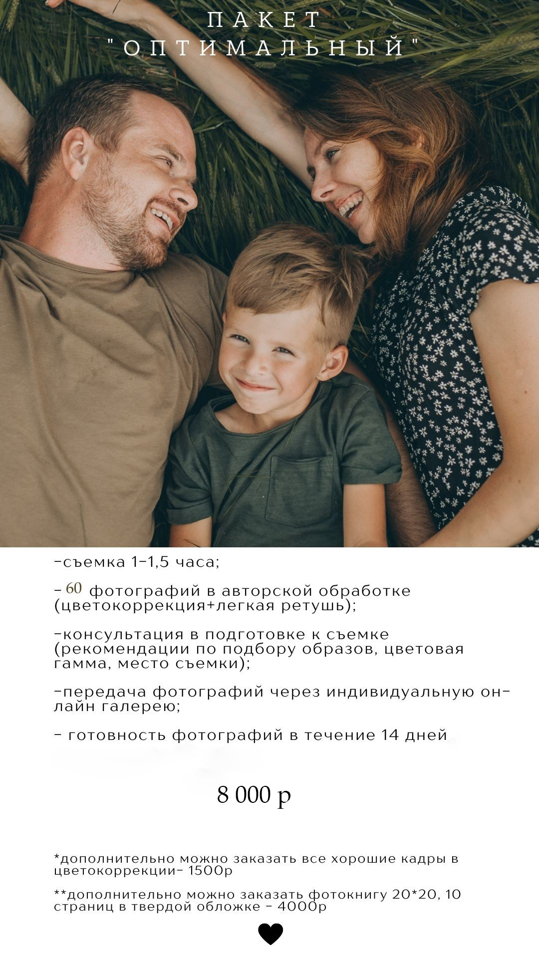 Семейные съемки. Главная