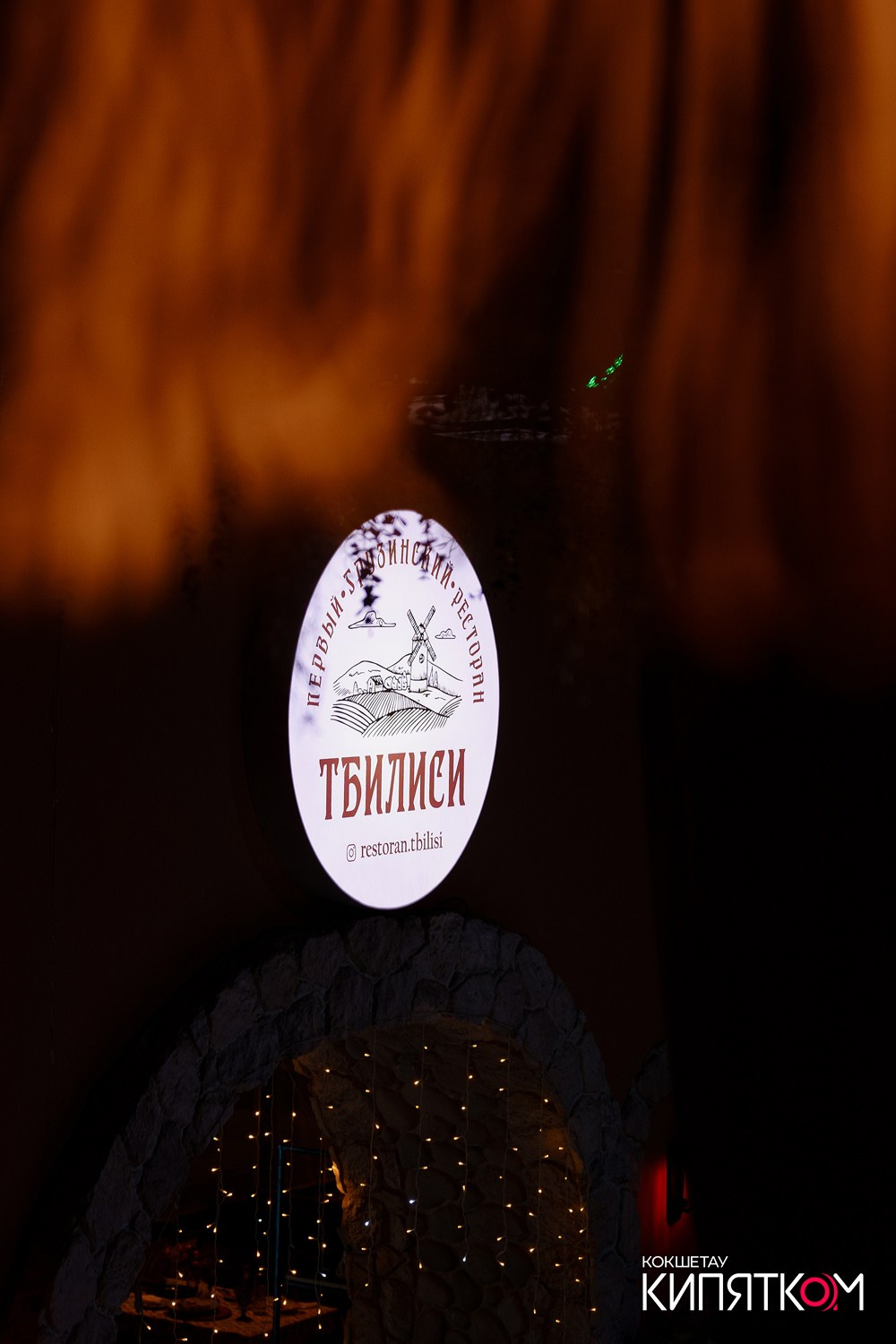 ТБИЛИСИ. КИПЯТКОМ КОКШЕТАУ