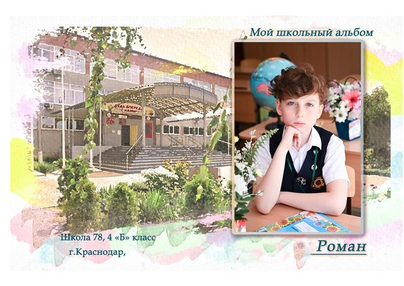 Обложка выпускного альбома с фотографией школы в акварельном дизайне
