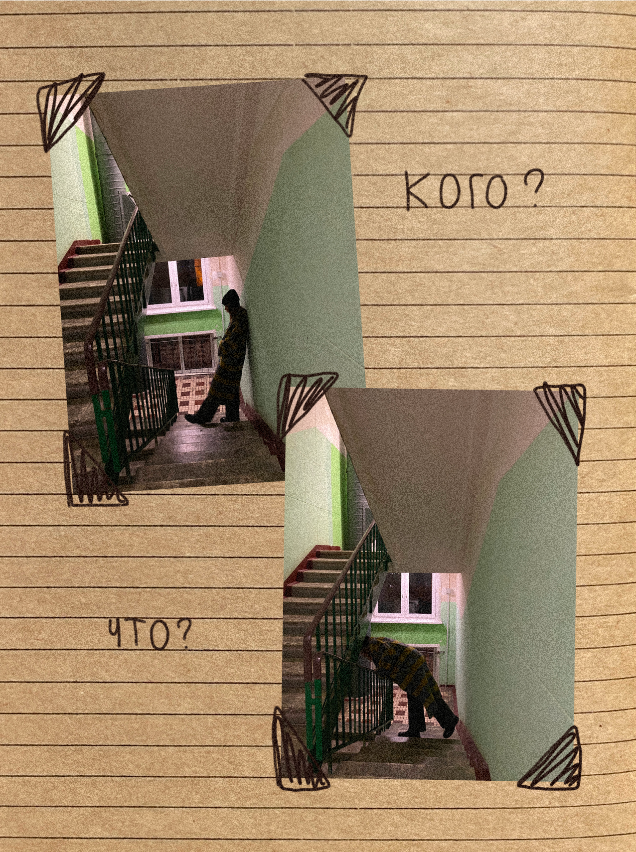 Комикс «Прощание». Мультидисциплинарная художница