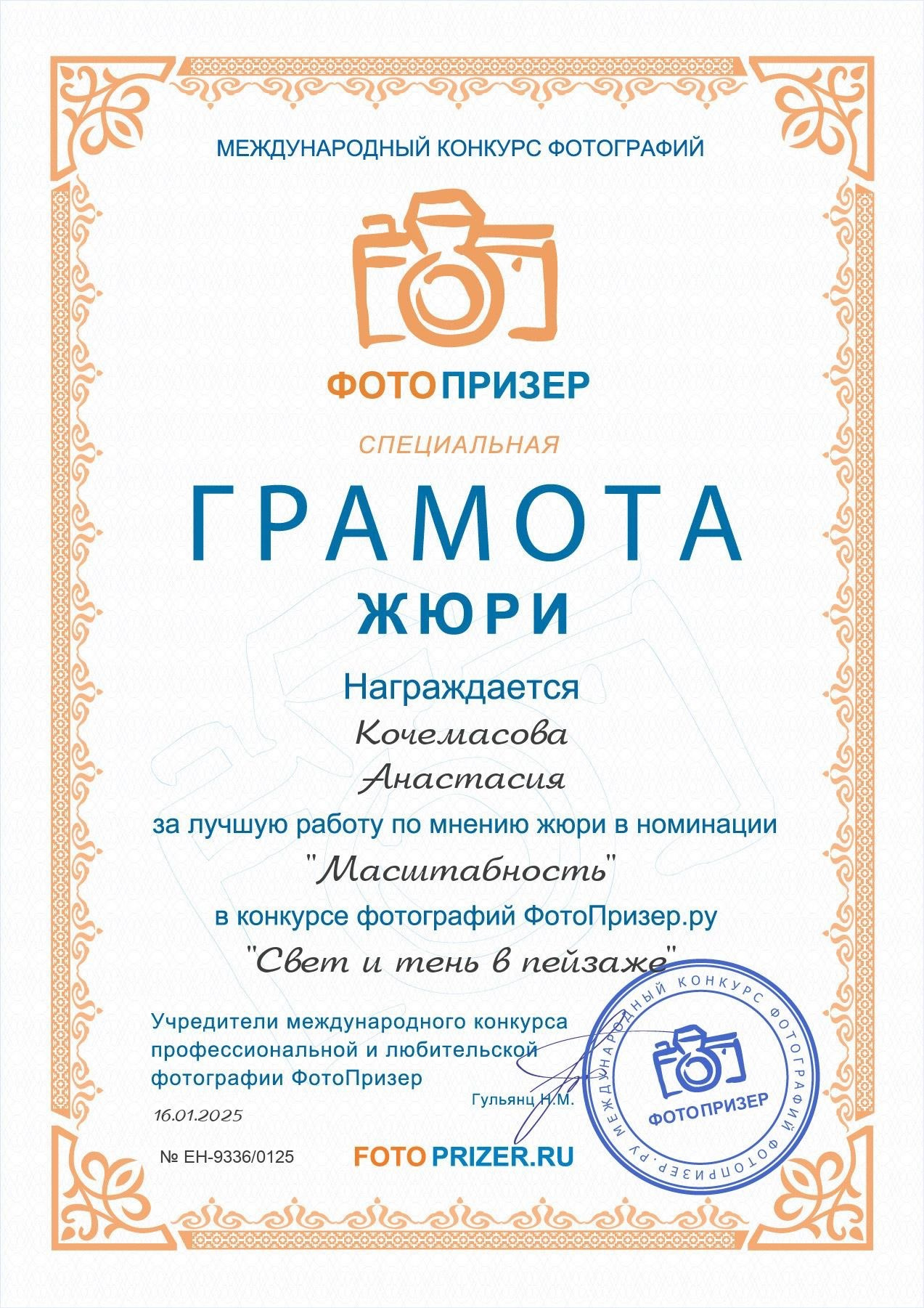 Благодарности и Сертификаты. Интерьерная съёмка