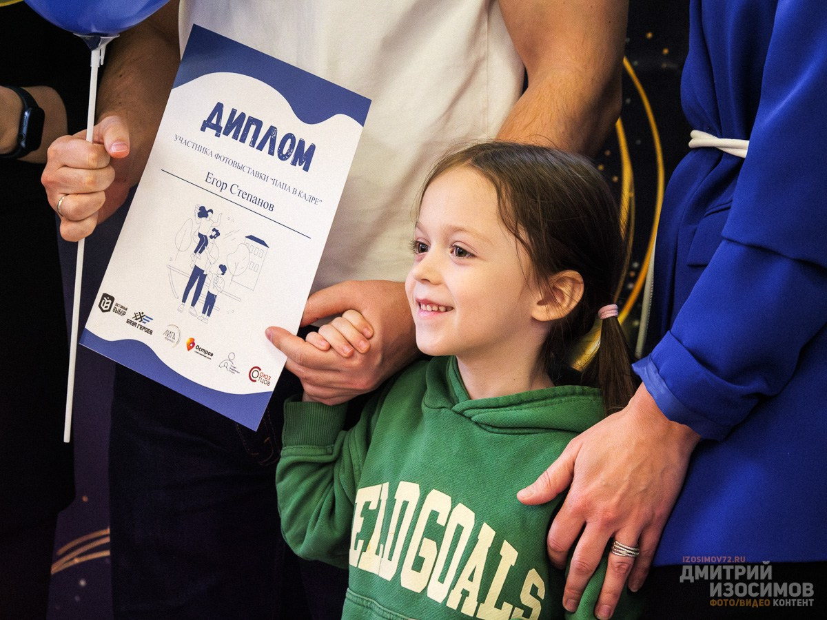 Открытие фотовыставки «Папа в кадре»