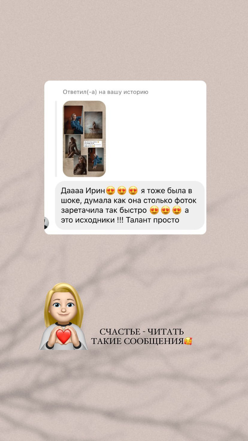 Отзывы. Фотограф в Москве Ира Никина