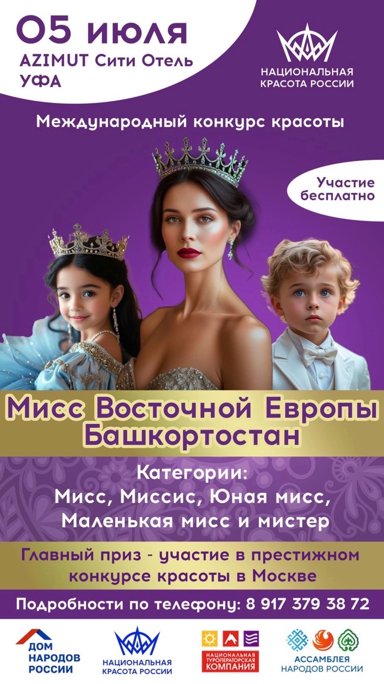 Всероссийский конкурс красоты «Леди Совершенство России» и Международный конкурс красоты «Мисс Восточной Европы» В Уфе. Дети Модели России