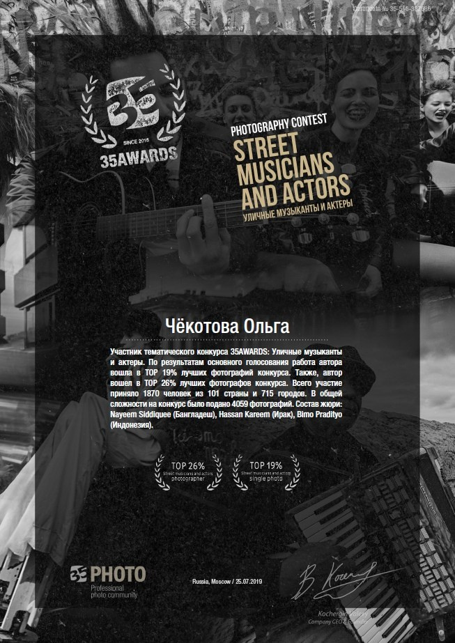 Конкурсы и грамоты. Ольга Чёкотова (Фотограф Кострома)