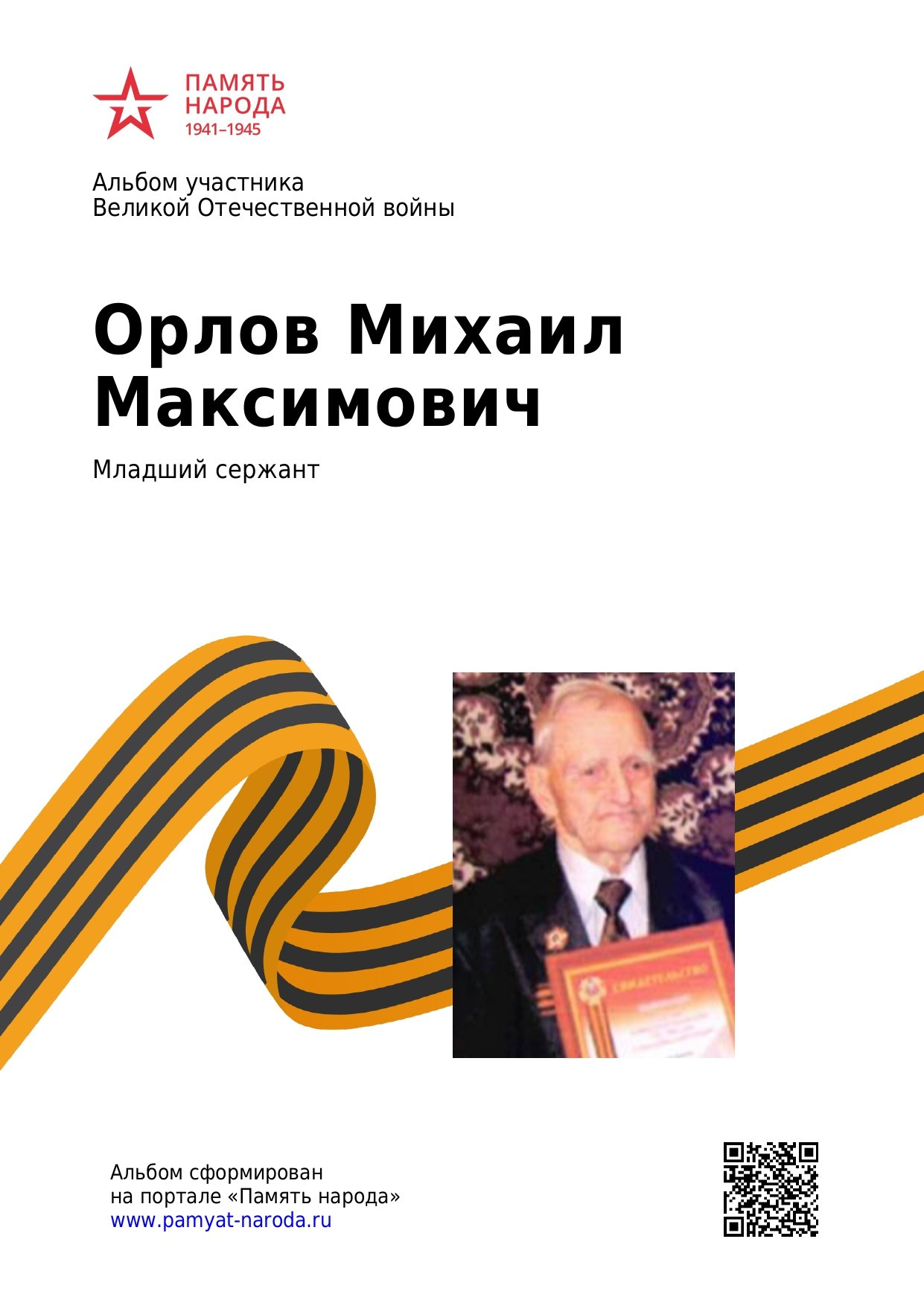 Комаров Вячеслав Владимирович. НРОО КЦ "Собаковод"