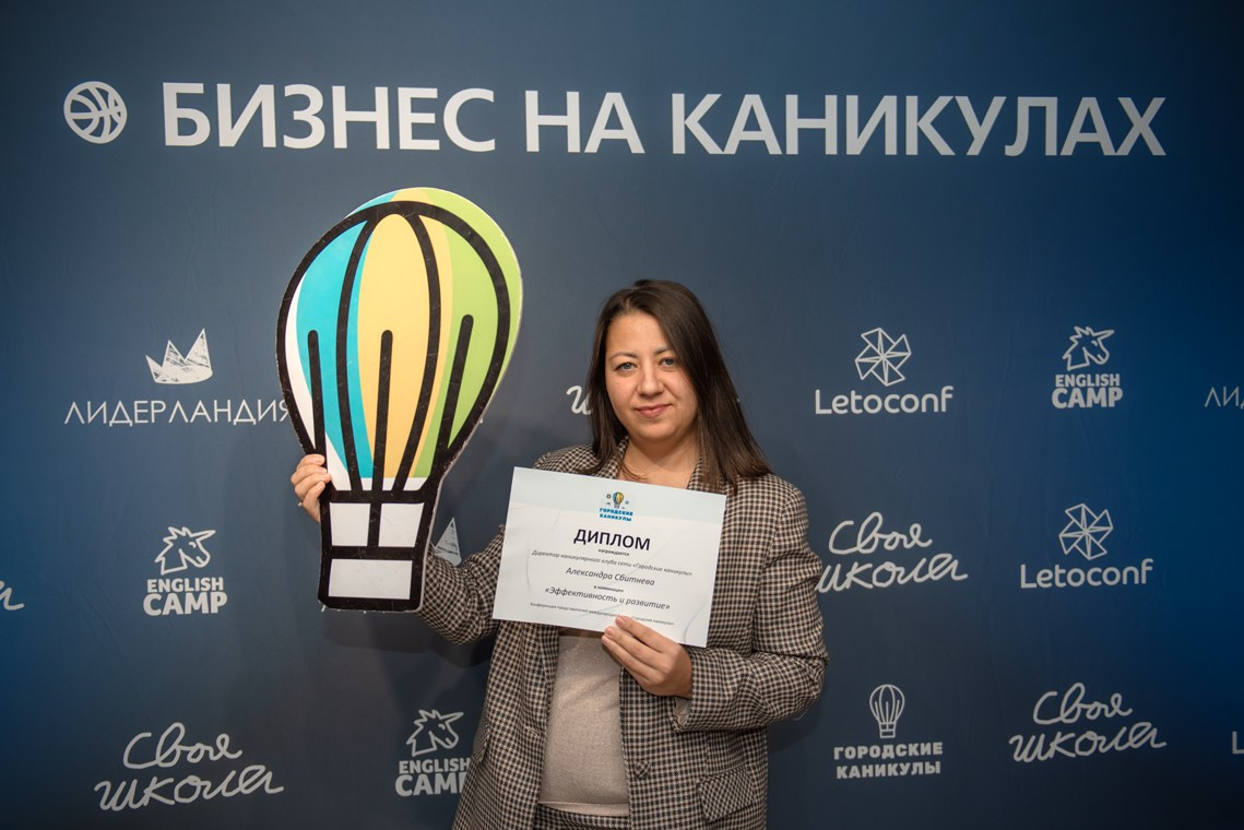 «Городские каникулы» Конференция. Семейный и коммерческий фотограф в Сочи Александр Бодунов