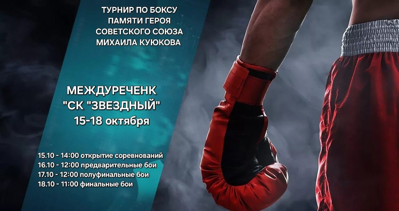 Открытие турнира по боксу памяти героя Советского Союза Михаила Крюкова. Семейный и детский фотограф в Междуреченск Олег Бамбульский