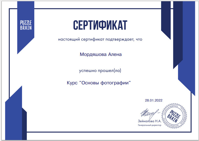 Сертификаты | Certificates. Фотограф Елена Мордяшова | Photographer Elena Mordiashova