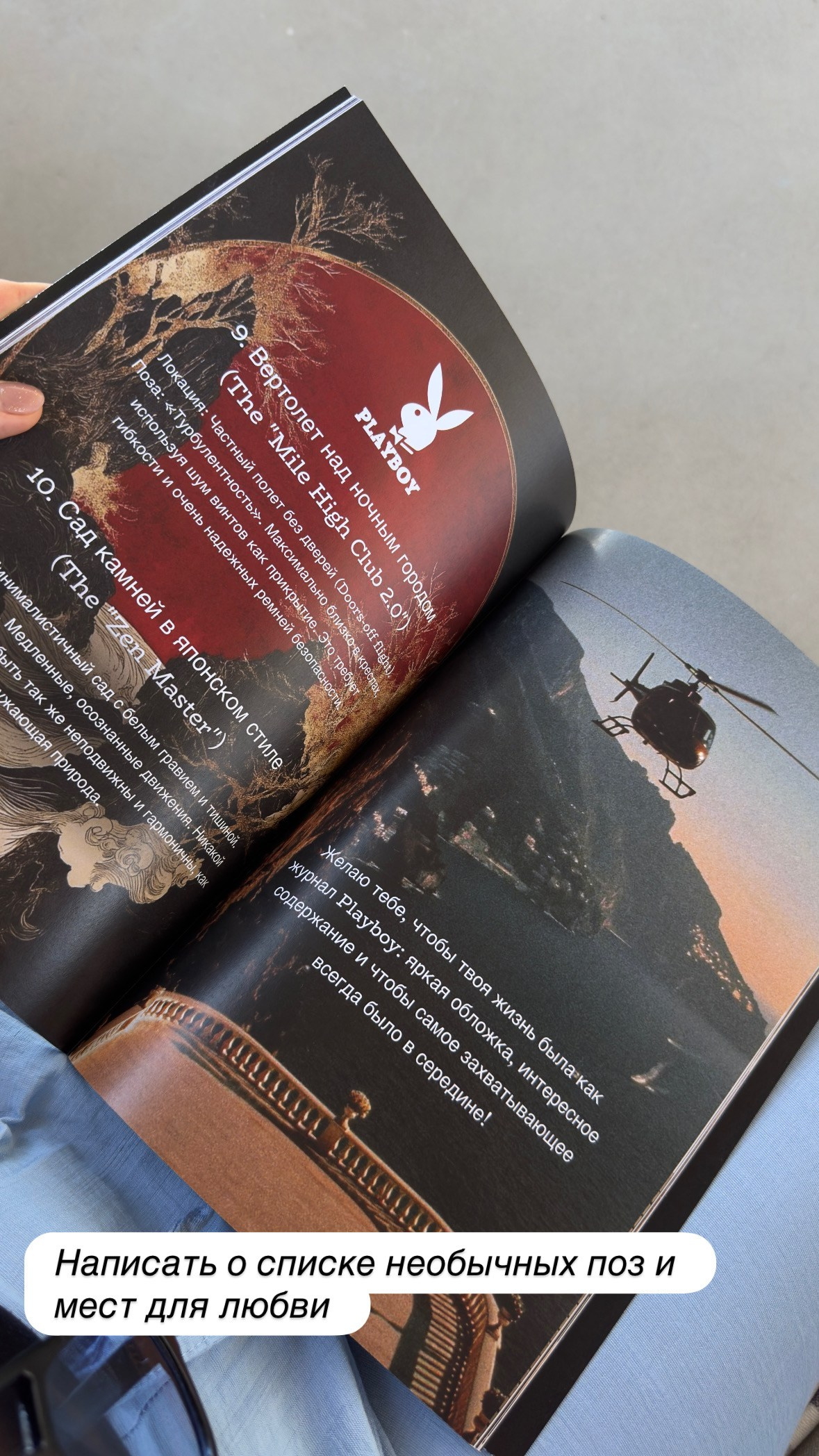 Пример готового журнала Playboy. Фотограф Саратов Воркунова Натали