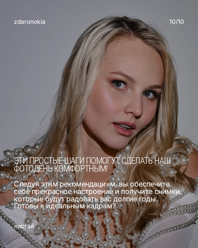 Как подготовиться к съемке. ZDARONOKIA Репортажный фотограф