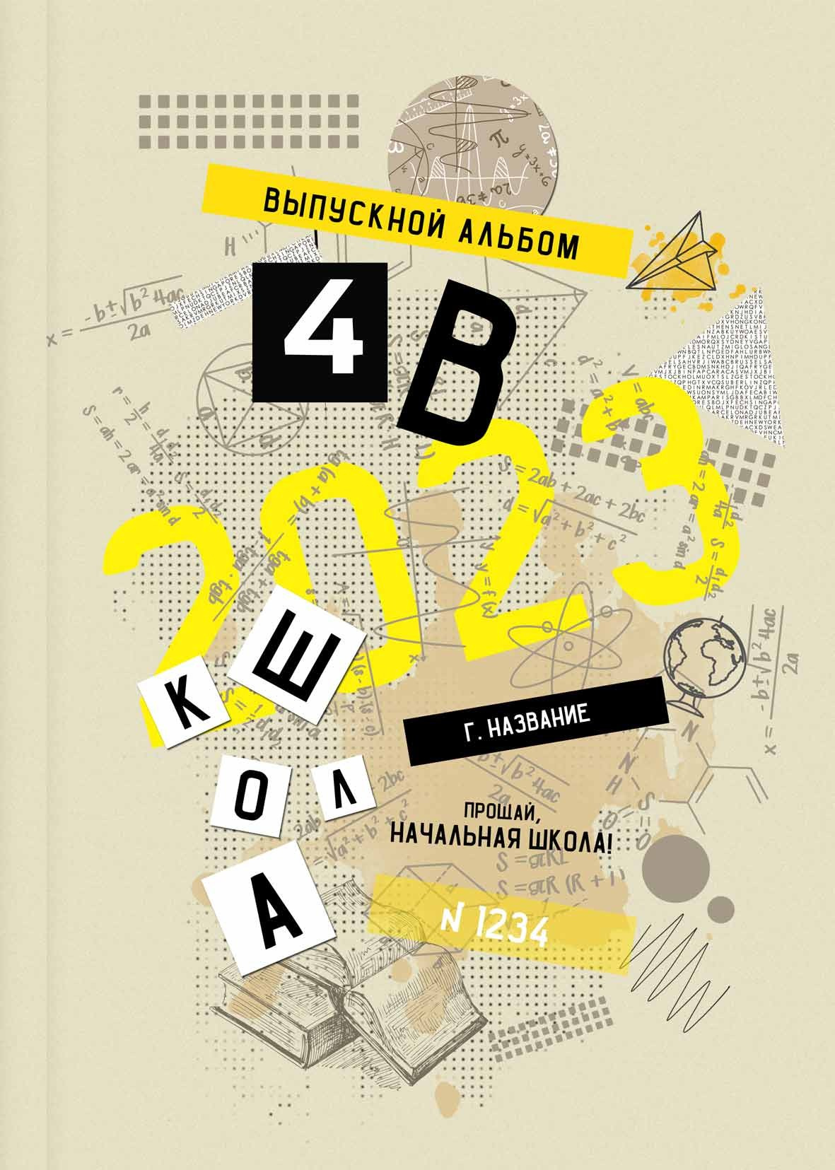 19. Выпускные альбомы в городе Саров