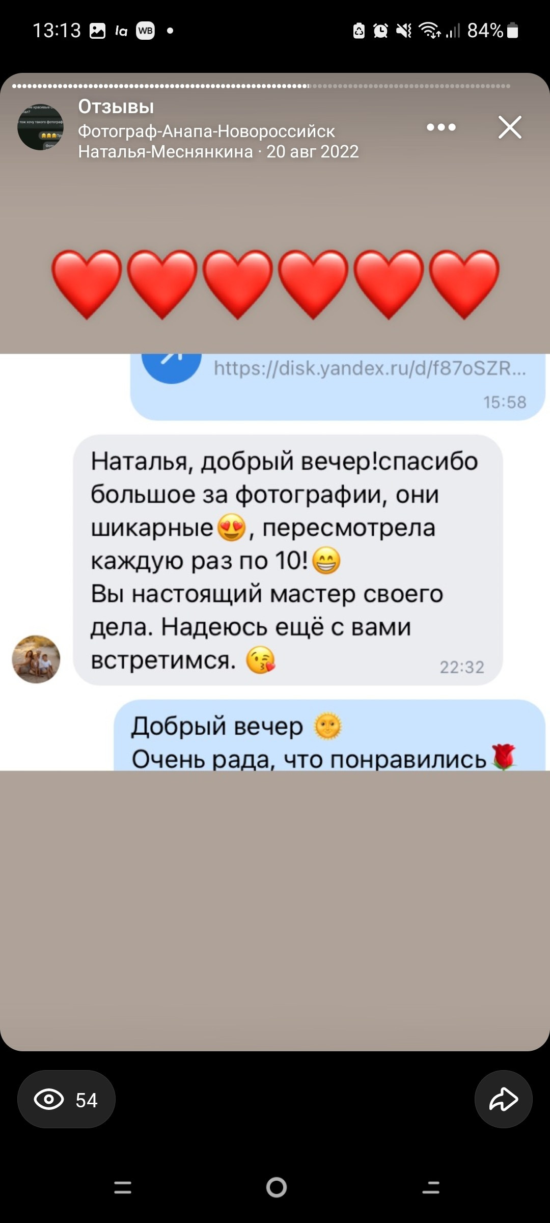 Отзывы. Фотограф в Анапе Новороссийске Краснодаре Меснянкина Наталья