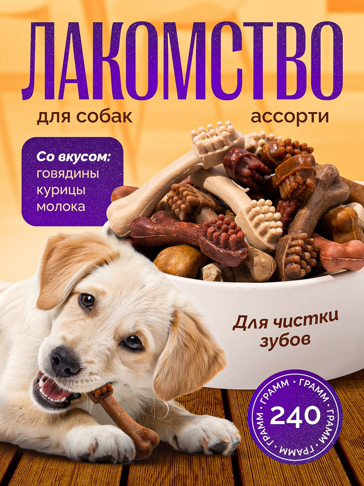 Товары для животных. Предметная съёмка и инфографика для маркетплейсов в Краснодаре