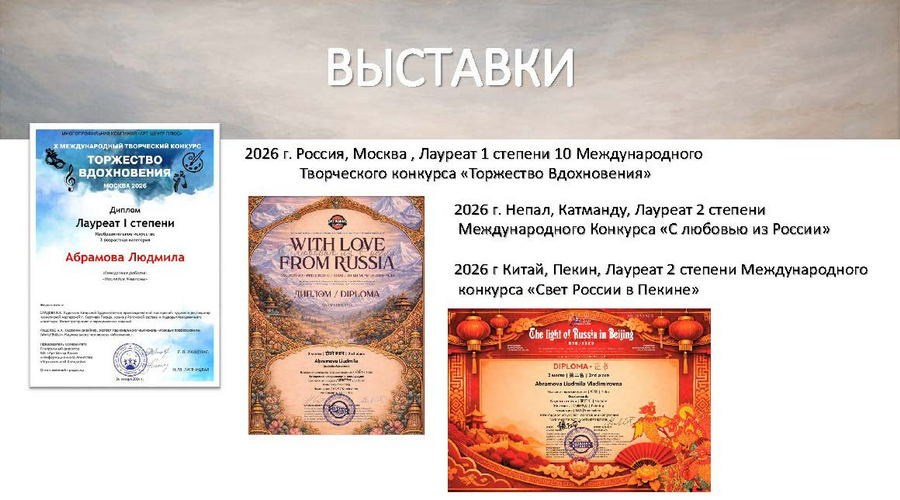 Абрамова Людмила Владимировна. Галерея участников Российской Премии Искусств