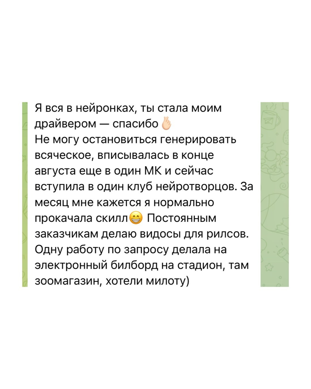 Отзывы. Нейрокреатор и AI-преподаватель Лена Капуцин