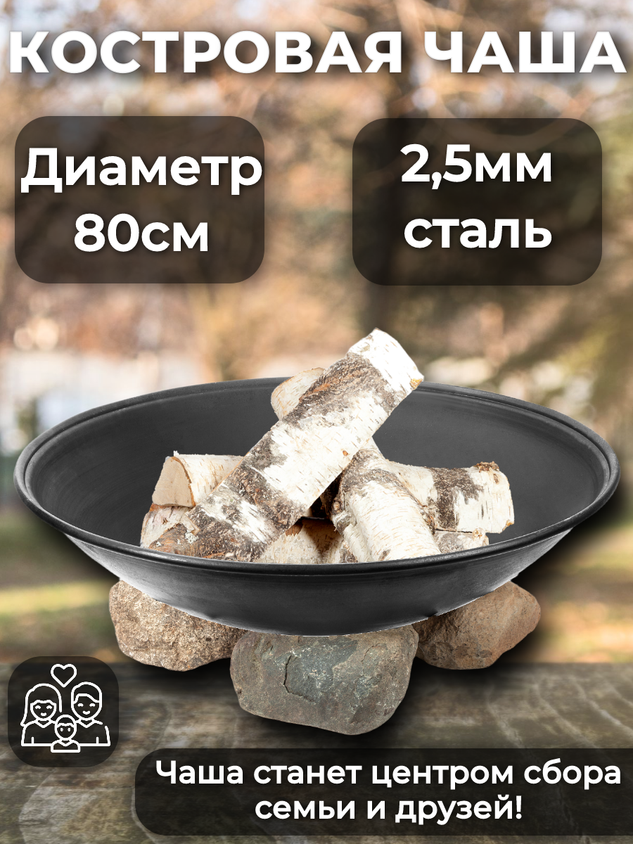 Костровая чаша. «Матрица»