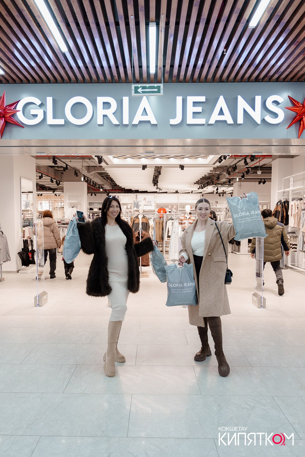 GLORIA JEANS. КИПЯТКОМ КОКШЕТАУ