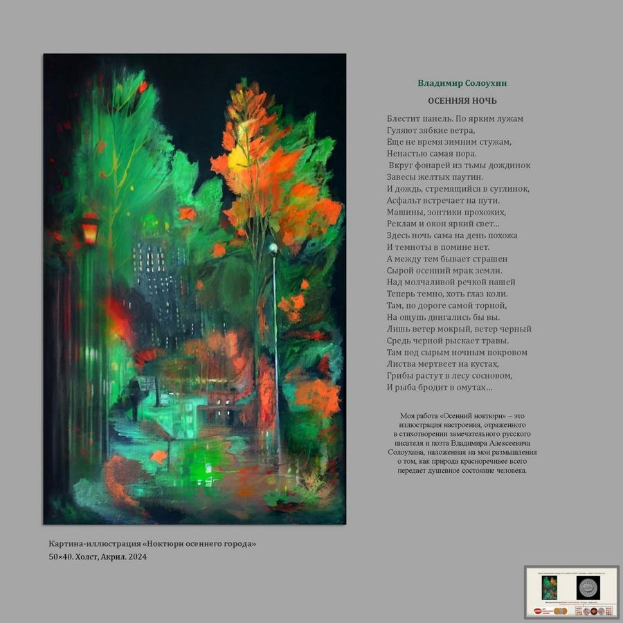 Проскурякова Наталия Ивановна. Галерея участников Российской Премии Искусств