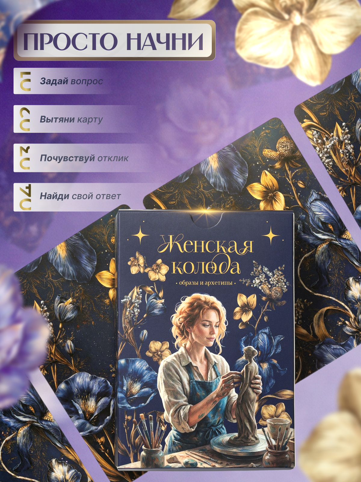 Инфографика| Карточка товара | Метафорические карты. Графический дизайнер AI в Москве Валерия Кос