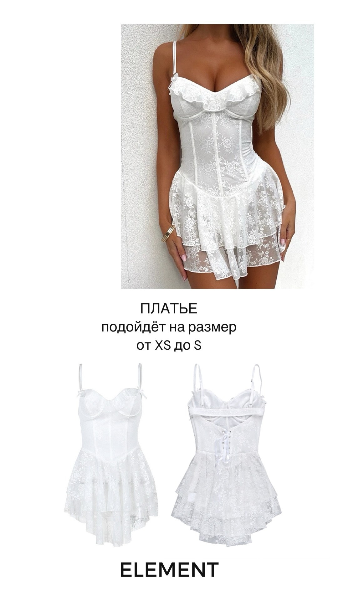 Платья короткие, комплекты. ELEMENT прокат одежды, обуви и аксессуаров