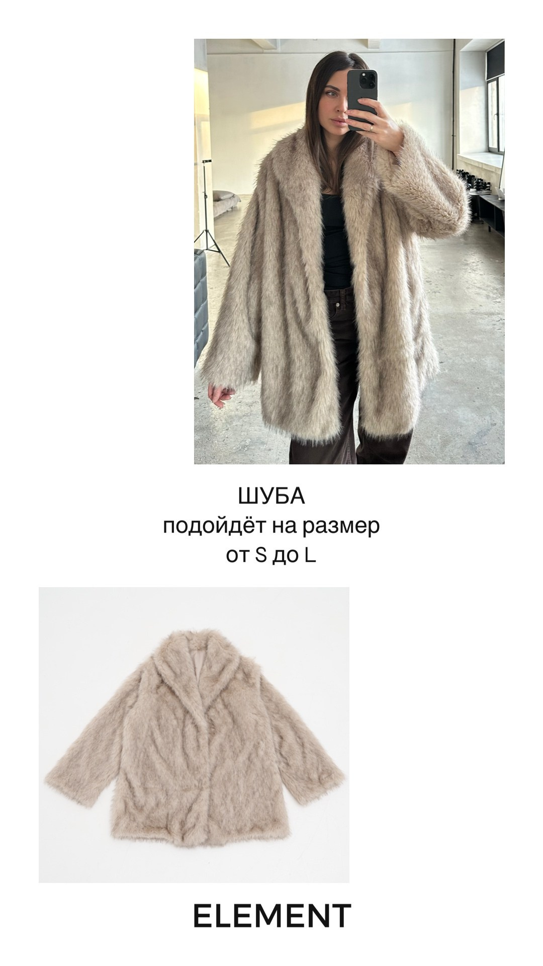 Шубы, плащи. ELEMENT прокат одежды, обуви и аксессуаров