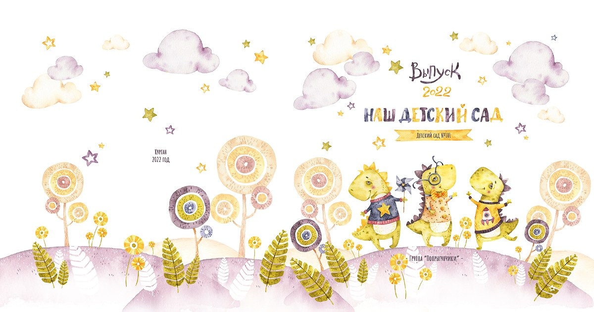 Детский сад (1). Выпускные альбомы в городе Курган для всех