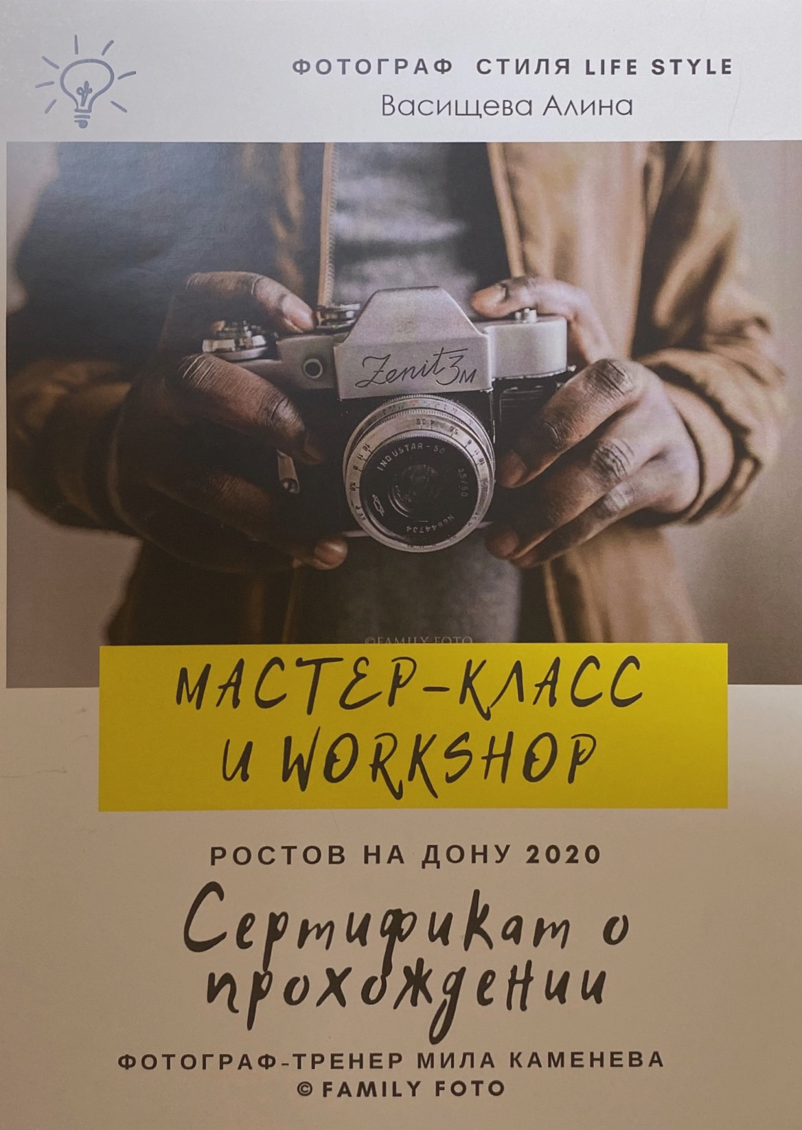 Мои сертификаты и дипломы. Топ фотограф в Ростове-на-Дону и Санкт-Петербурге