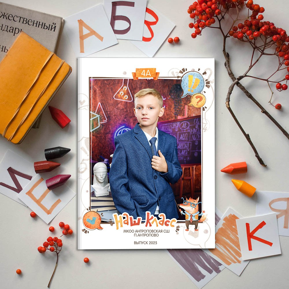 Выпускные альбомы в школу 4 класс 1 разворот супер мини заказать Иваново Ярославле Костроме Владимире. Выпускные альбомы в Иваново в детский сад и школу. Александр и Светлана Янкины