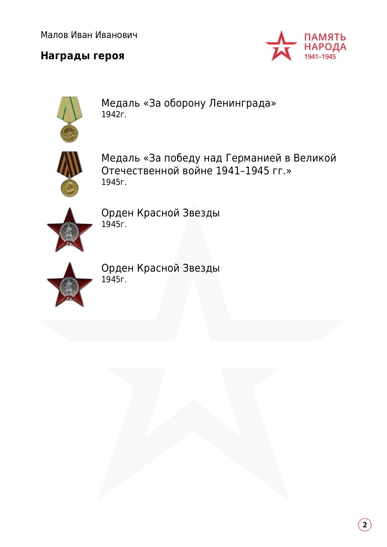 Малов Иван Иванович. НРОО КЦ "Собаковод"