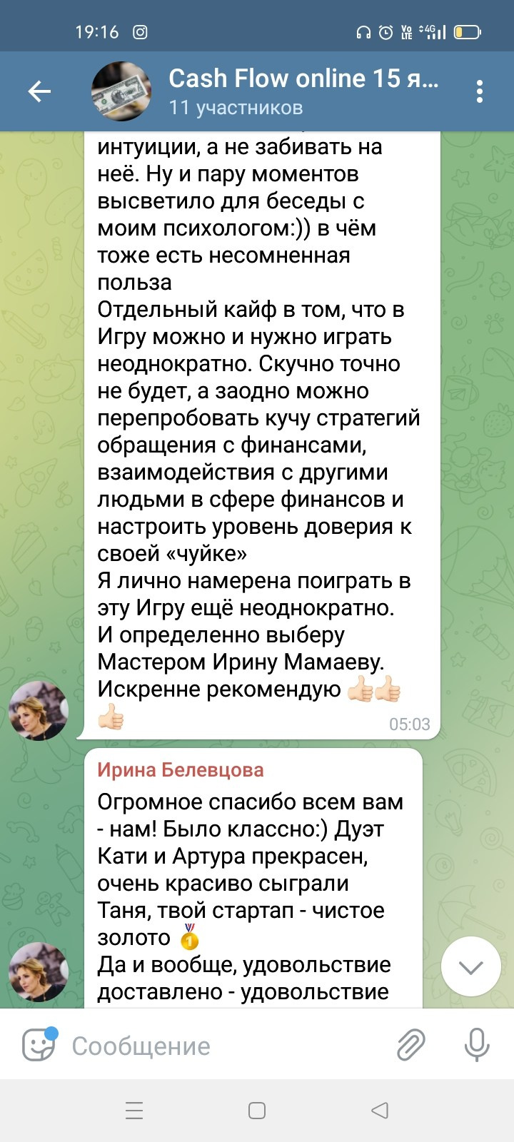 Отзывы участников игр. Ирина Мамаева игропрактик